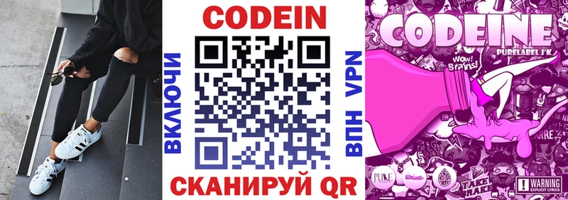 Кодеиновый сироп Lean Purple Drank  Купить  Корсаков 
